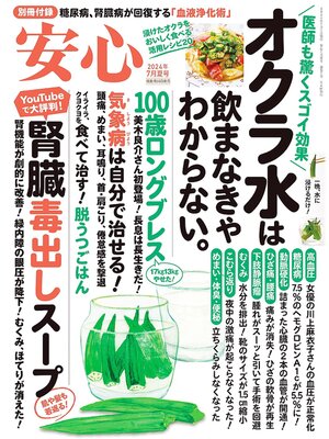 cover image of 安心: (2024年7月夏号)
